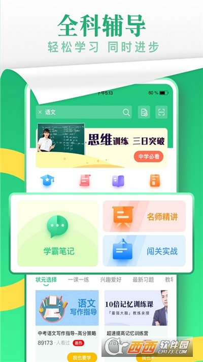 乐乐课堂数学视频软件截图0