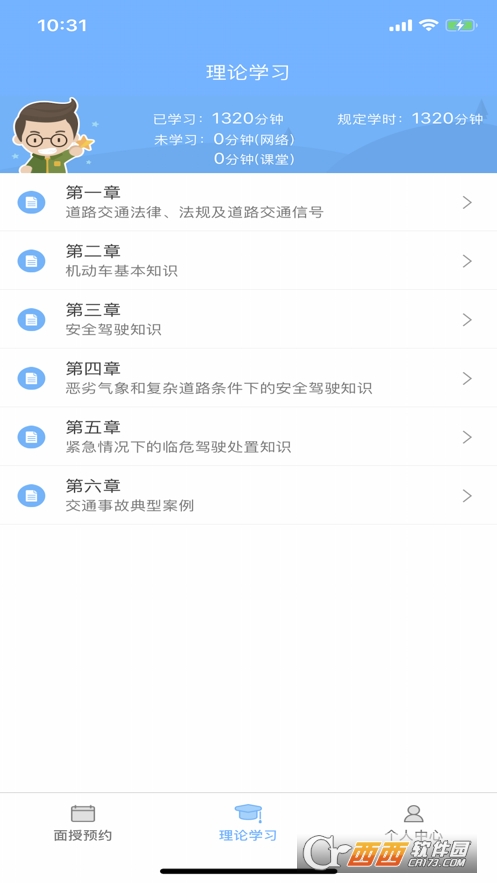 西培学堂软件截图0