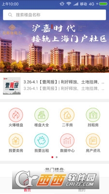 平湖房产网软件截图0