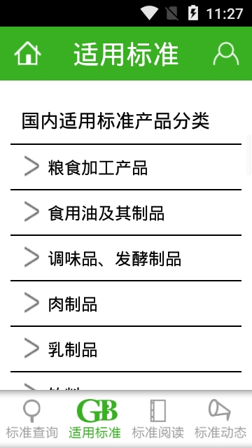 食安通最新版本软件截图0