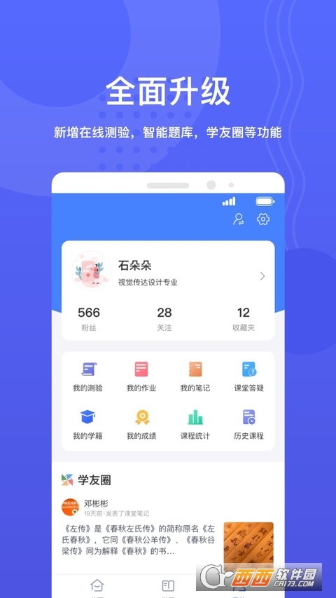 华莘学堂软件截图0