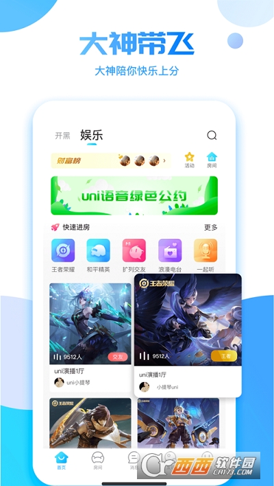 uni语音软件截图0