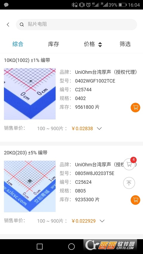 立创商城软件截图0