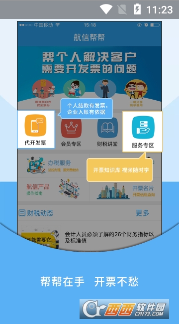 航信帮帮软件截图0