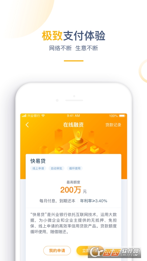 兴业管家软件截图0