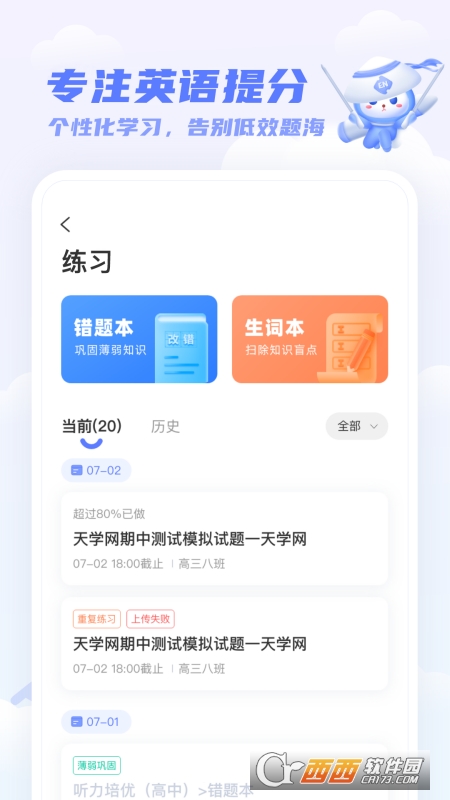 天学网软件截图0