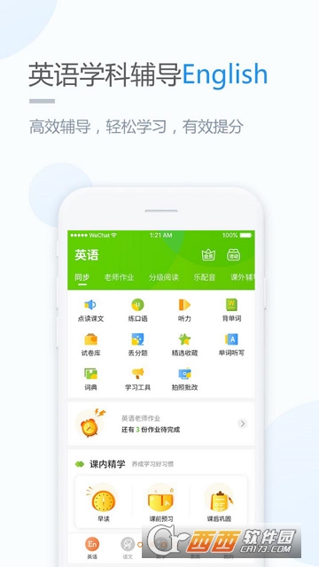 浙教学习(小学版)软件截图0