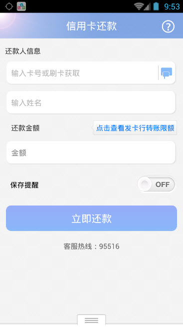 卡乐付(手机移动支付工具)软件截图0