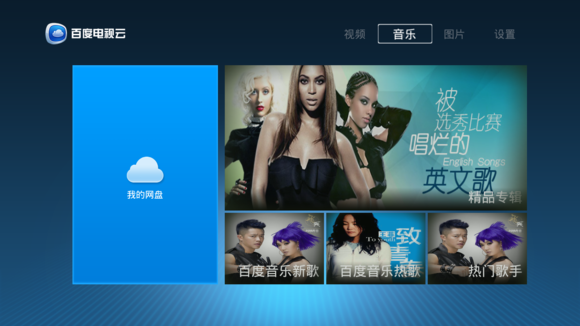 百度电视云软件截图0