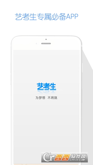 艺考生软件截图0