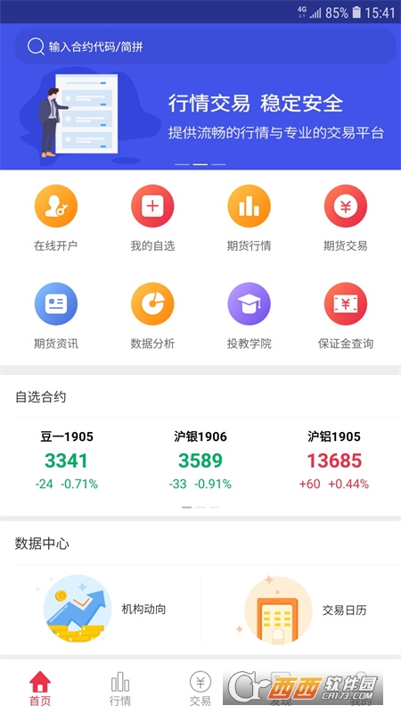 宁证期货畅赢软件截图0