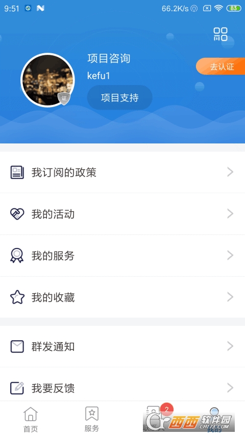 济企通软件截图0