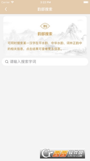 韵部工具软件截图0