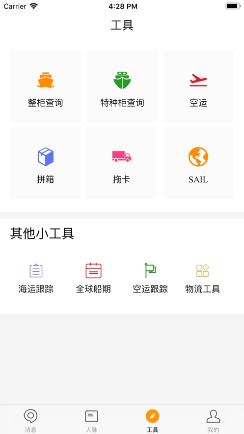 Cargo Unions软件截图0