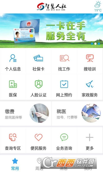 青岛社保查询软件截图0