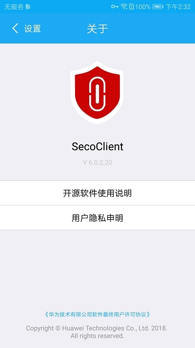 华为SecoClient软件截图0