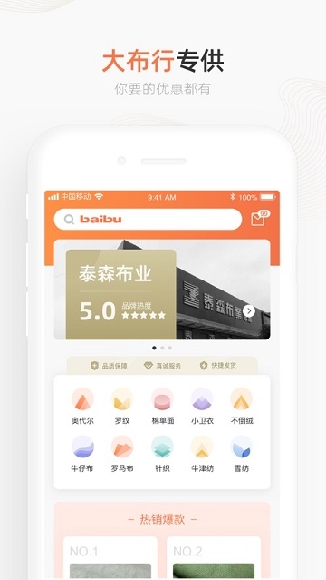 百布(布料交易)软件截图0