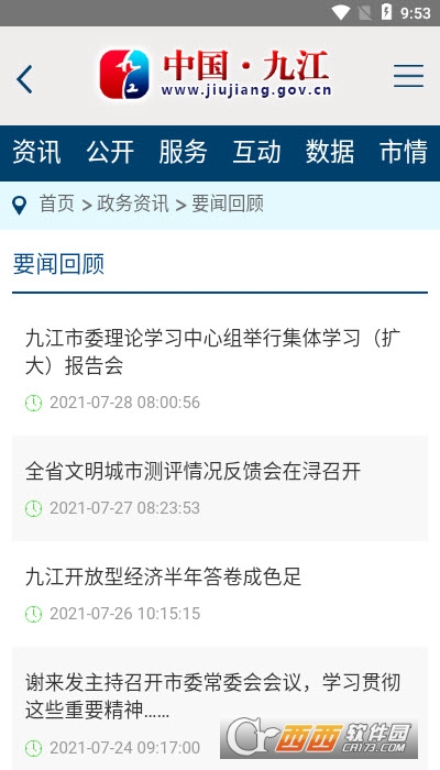 中国九江网软件截图0