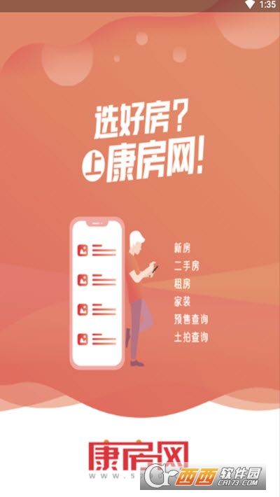 微永康房产网软件截图0