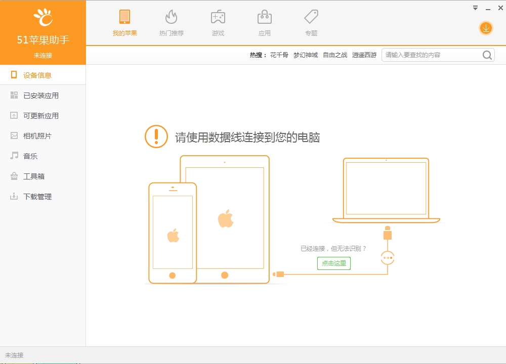 51苹果助手下载