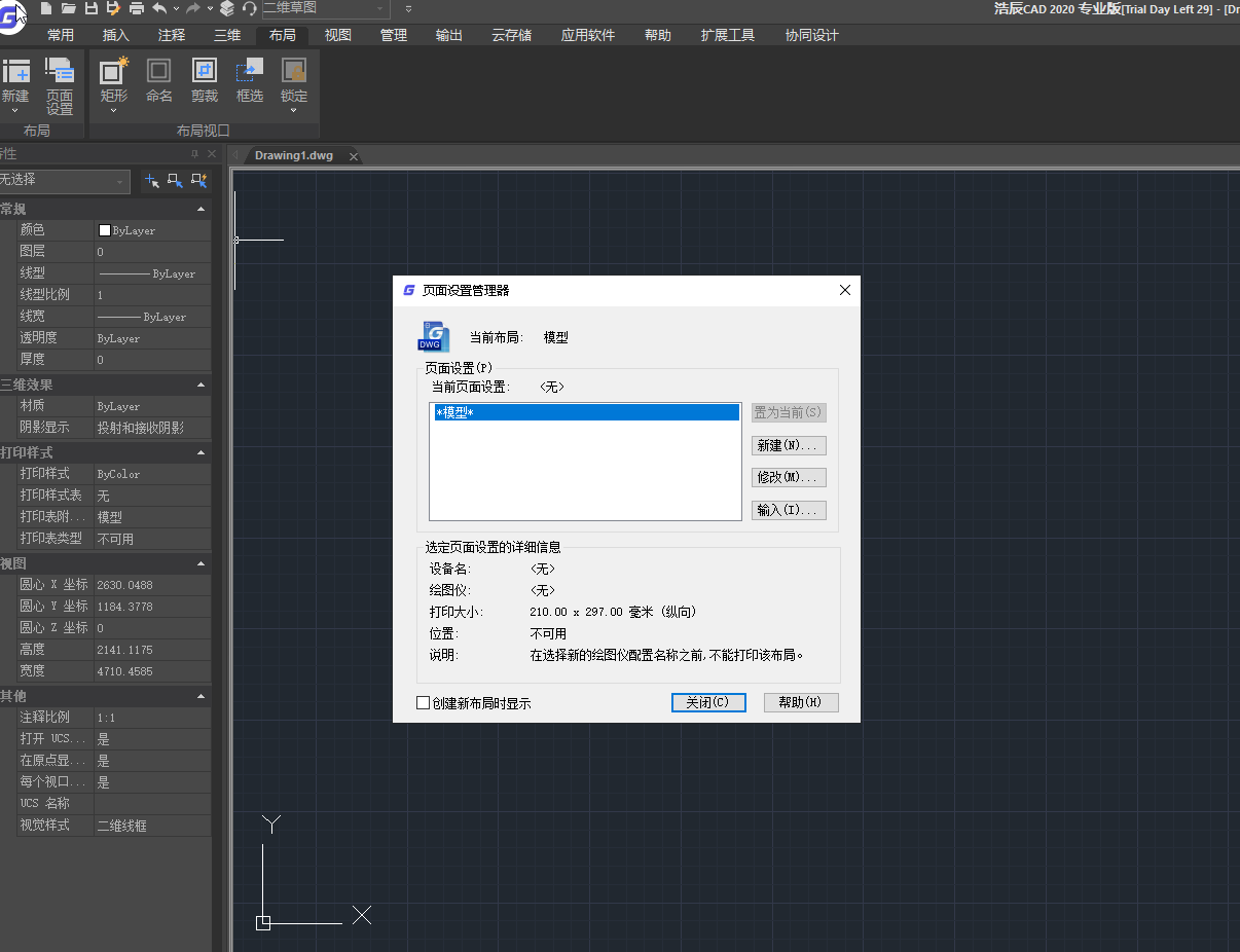 浩辰cad2020免激活码版下载