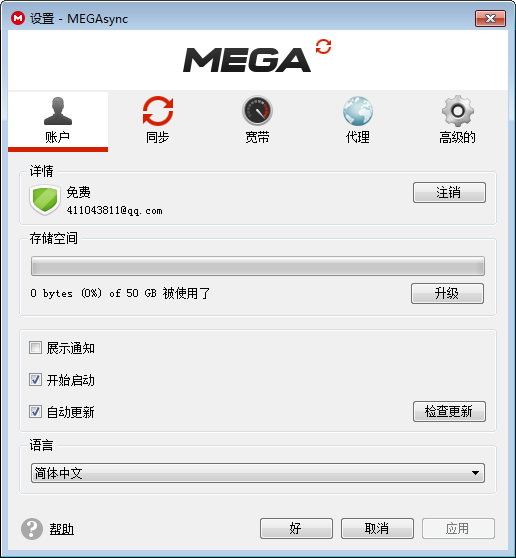 MEGA网盘同步工具下载