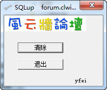 SQL清除工具下载