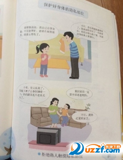 小学生性教育读本电子版下载