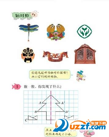 2017人教版五年级数学下册电子课本下载