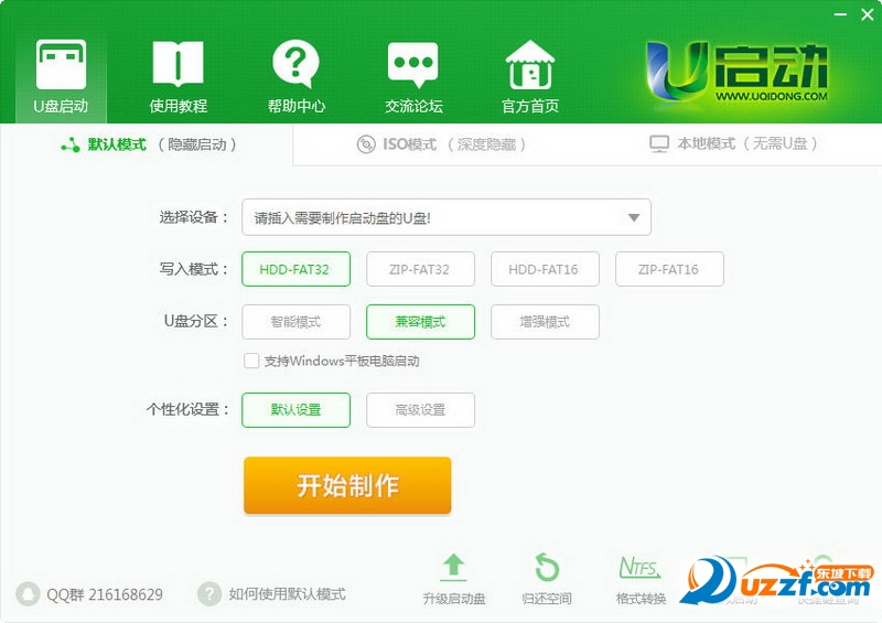 U启动U盘启动盘制作工具免费版下载