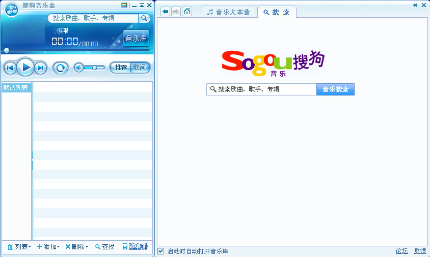 搜狗音乐盒下载