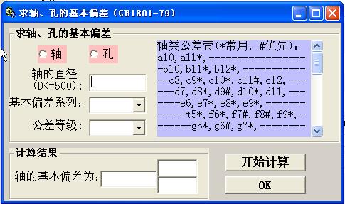 齿轮参数计算器下载