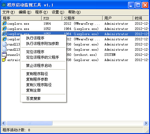 软件启动进程监视器下载