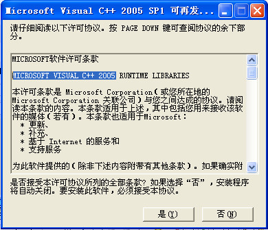 microsoft visual c++ 2005 sp1 X86/X64下载