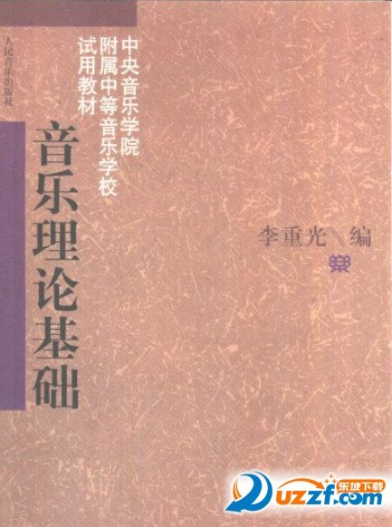 音乐理论基础下载