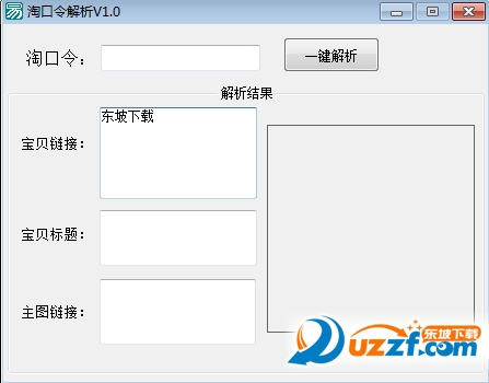 淘口令解析工具下载