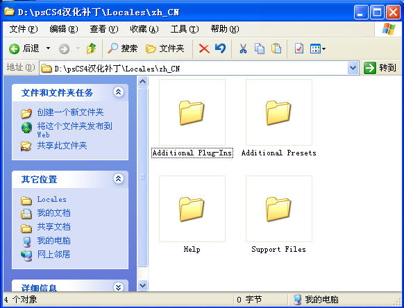 ps cs4汉化补丁下载