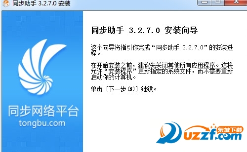 同步助手64位电脑版下载