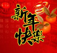 2017春节祝福动态图片大全