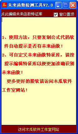 木瓜未来函数检测工具下载