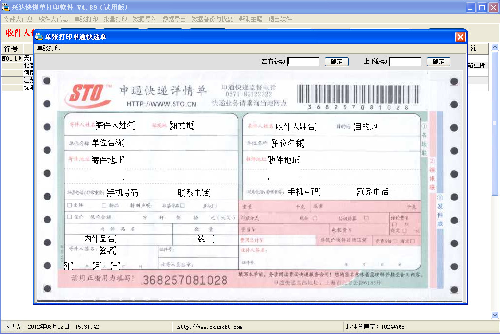 快递单批量打印软件下载