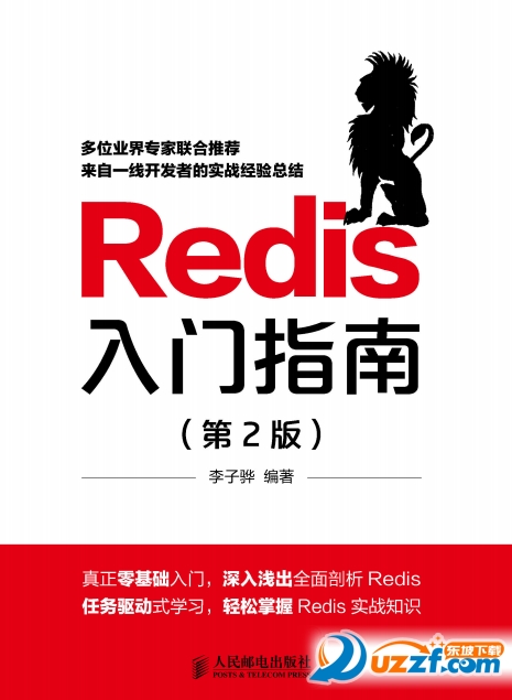 redis入门指南下载