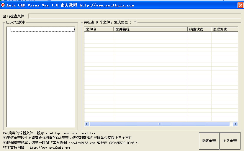 CAD病毒查杀工具下载