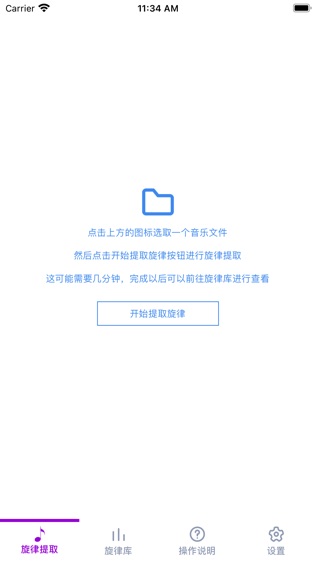 旋律提取器软件截图0