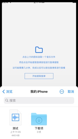 旋律提取器软件截图1