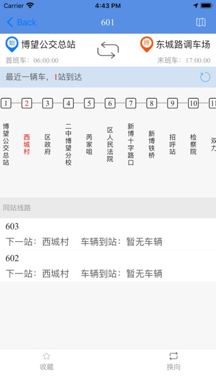 博望公交软件截图1