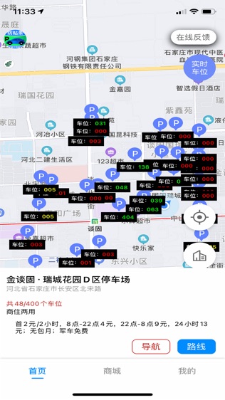 碧蓝交通软件截图0