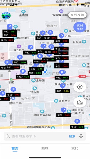 碧蓝交通软件截图1