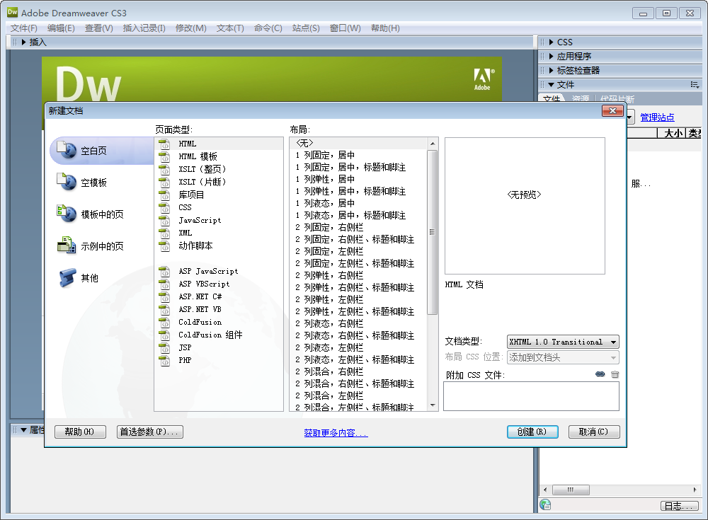 Dreamweaver cs3下载