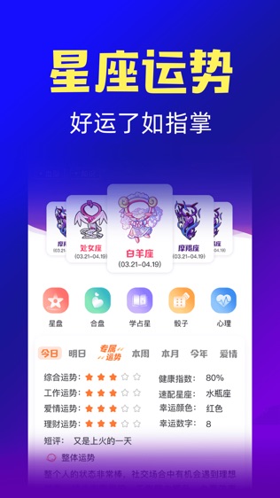 星座运势软件截图1